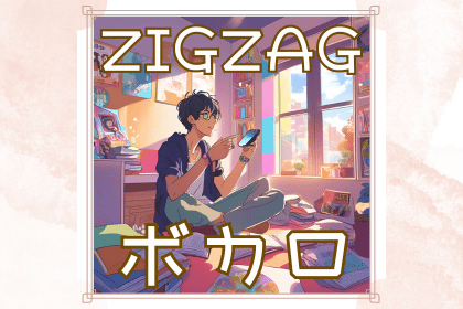 ZIGZAG MUSIC SCHOOLの評判